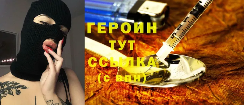 Героин Heroin  Бирюч 